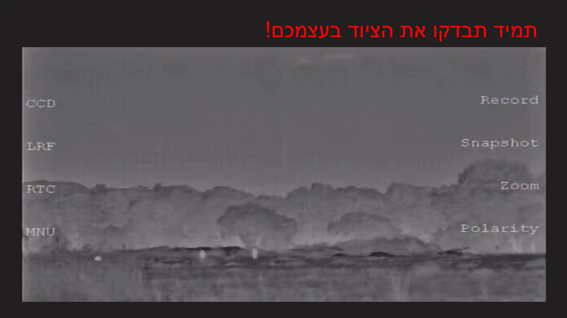 תמיד תבדקו את הציוד בעצמכם! מתוך המצגת דרכים לגילוי רחפנים