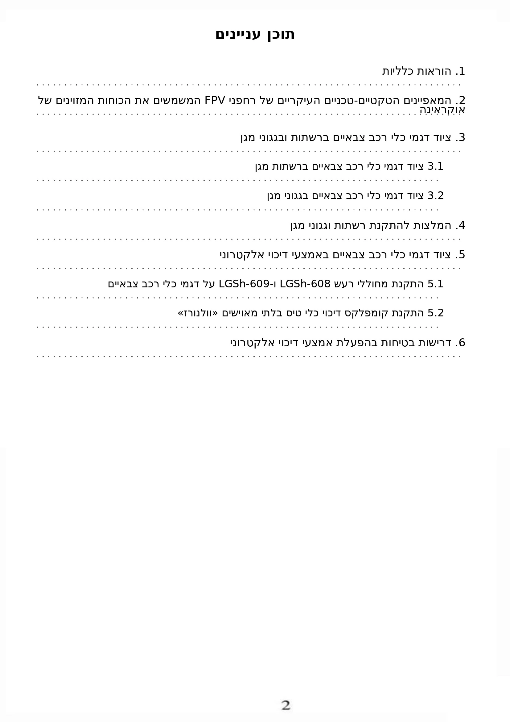 תוכן עניינים