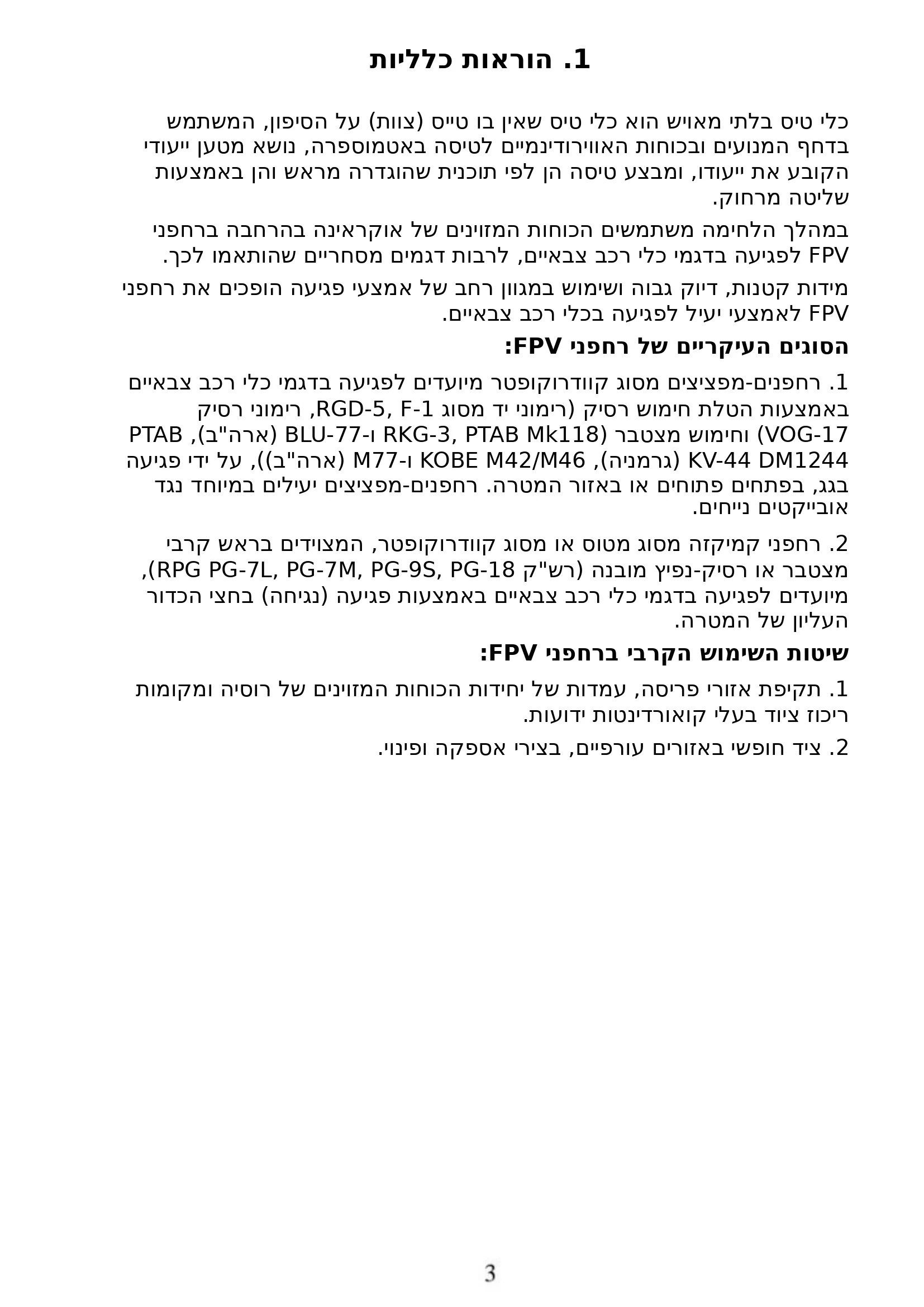 1. הוראות כלליות
