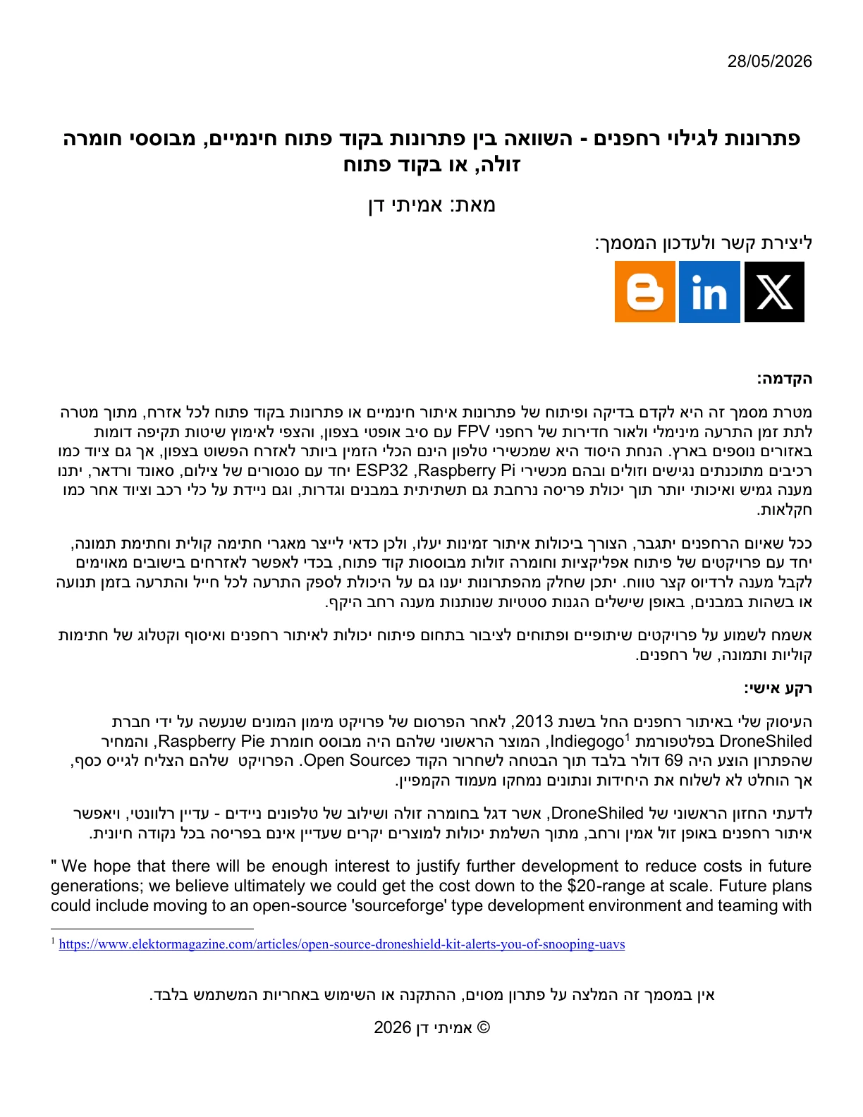 עמוד 01: מבוא והשוואה כללית במדריך מוצרי קוד פתוח ואפליקציות חינמיות לאיתור רחפנים
