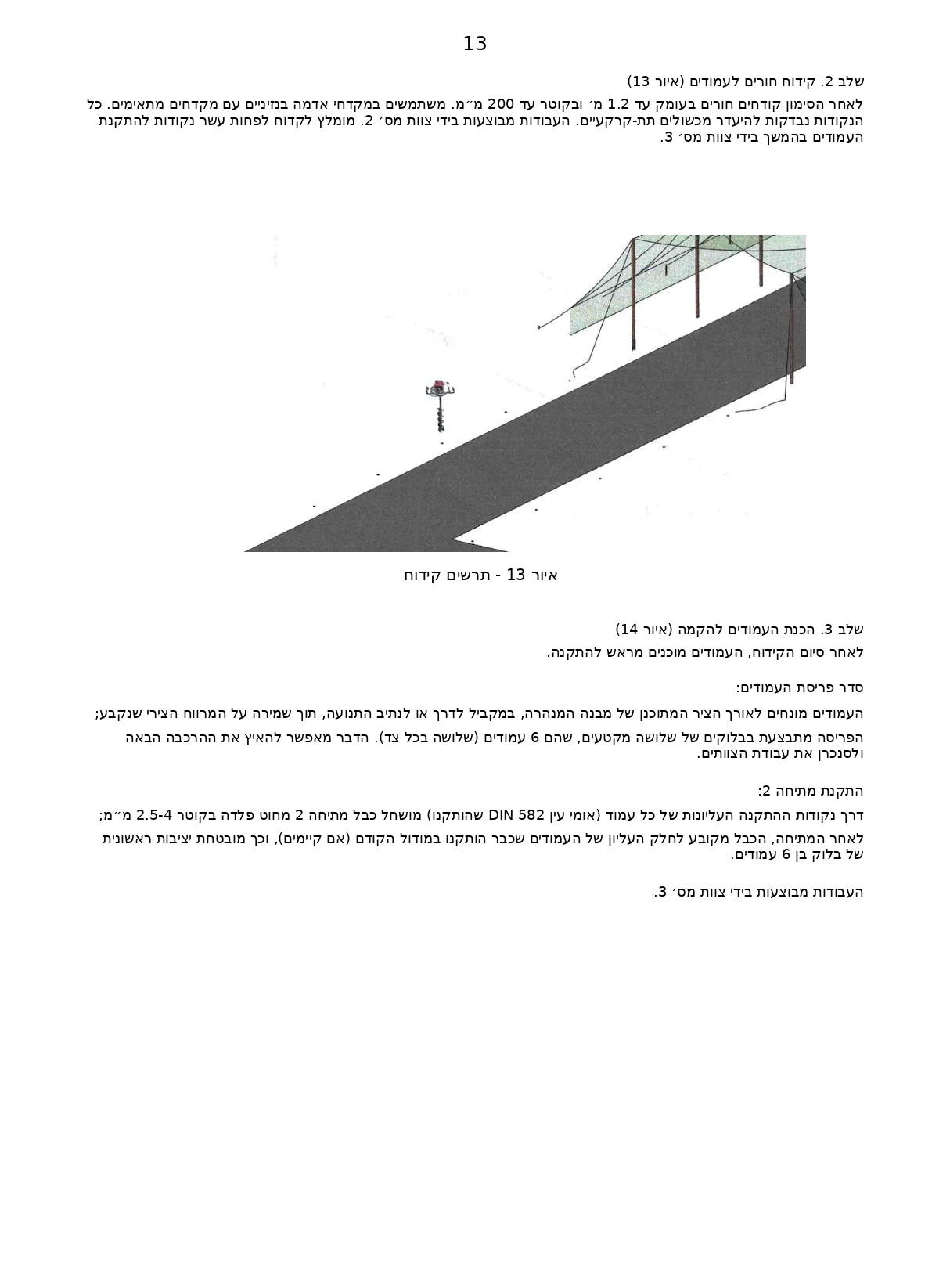 עמוד 14