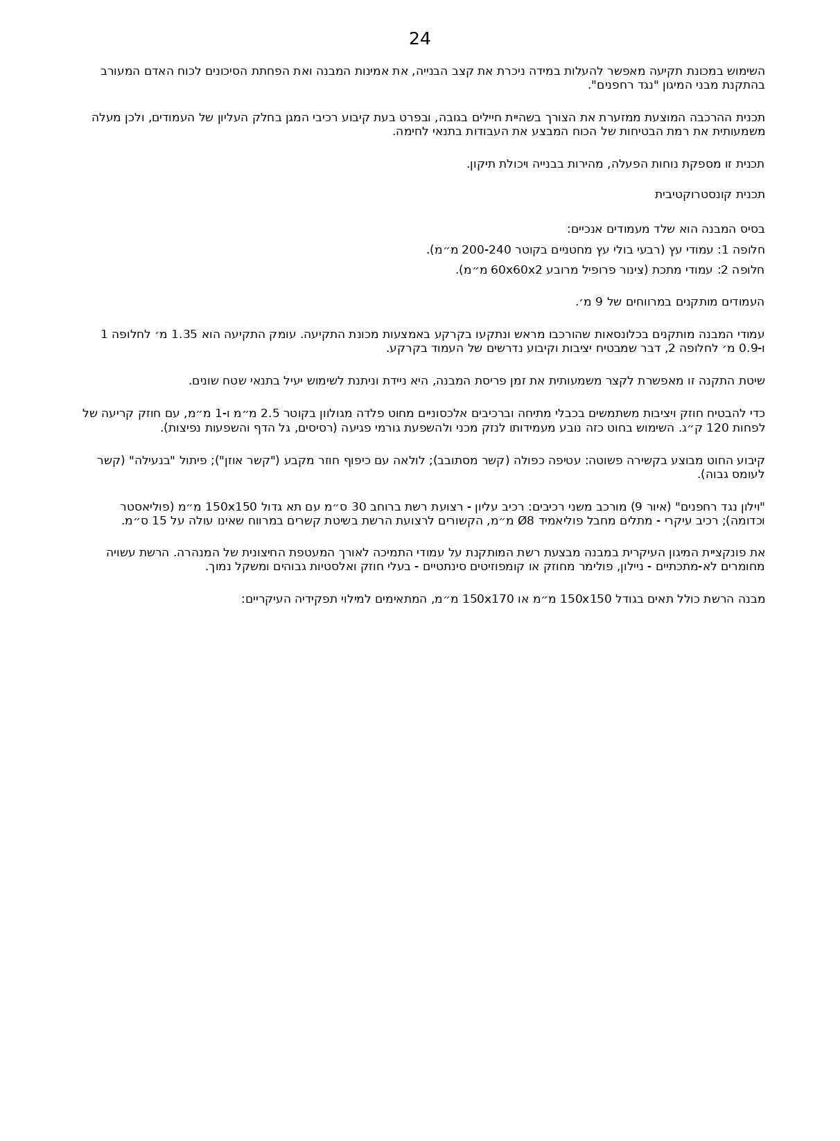 עמוד 25