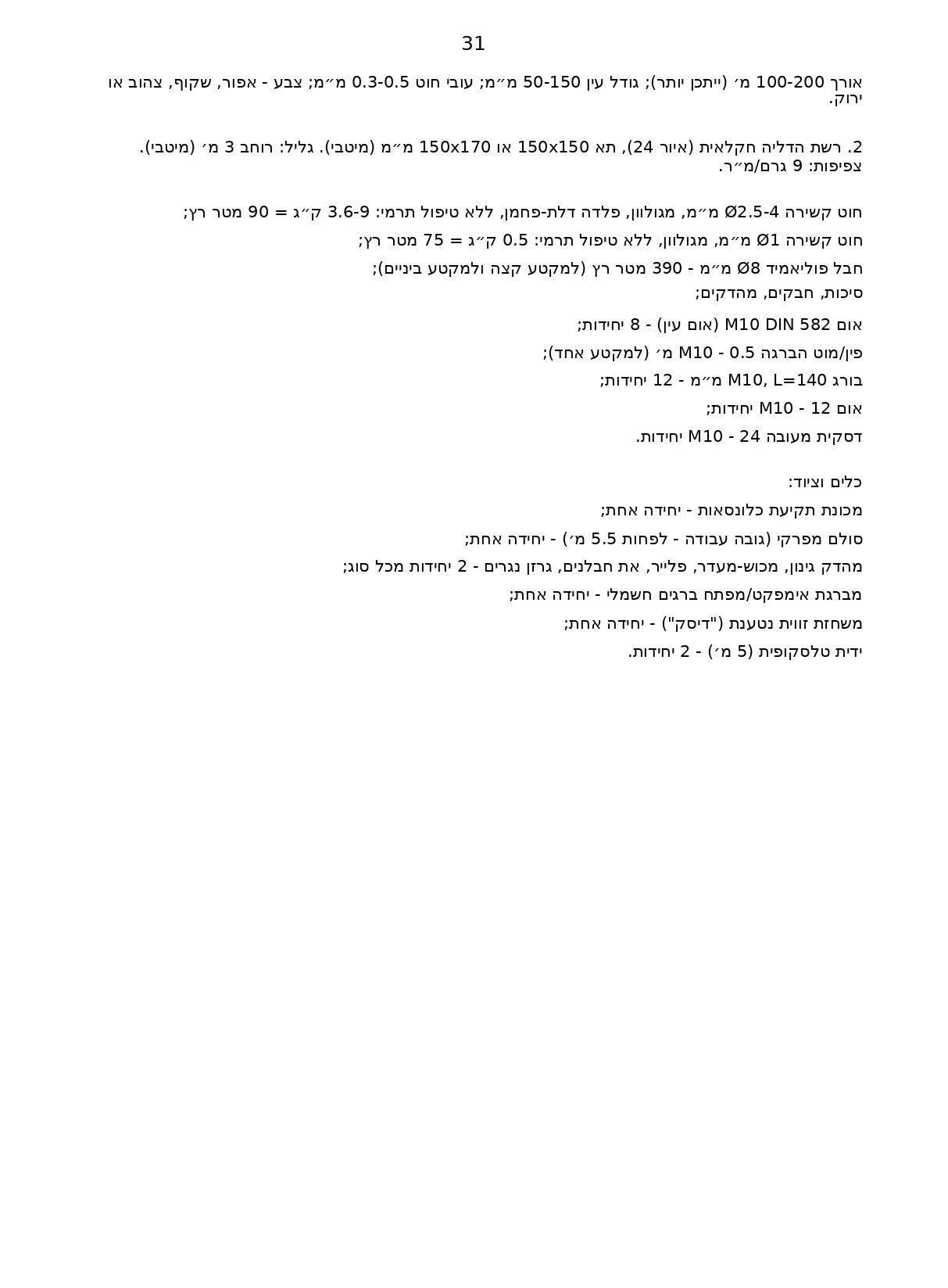 עמוד 32